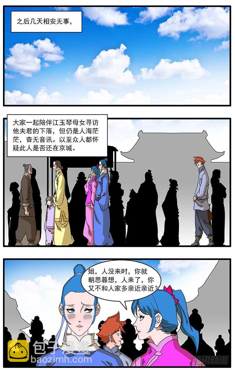 爺在江湖飄 - 082 重逢 下 - 2