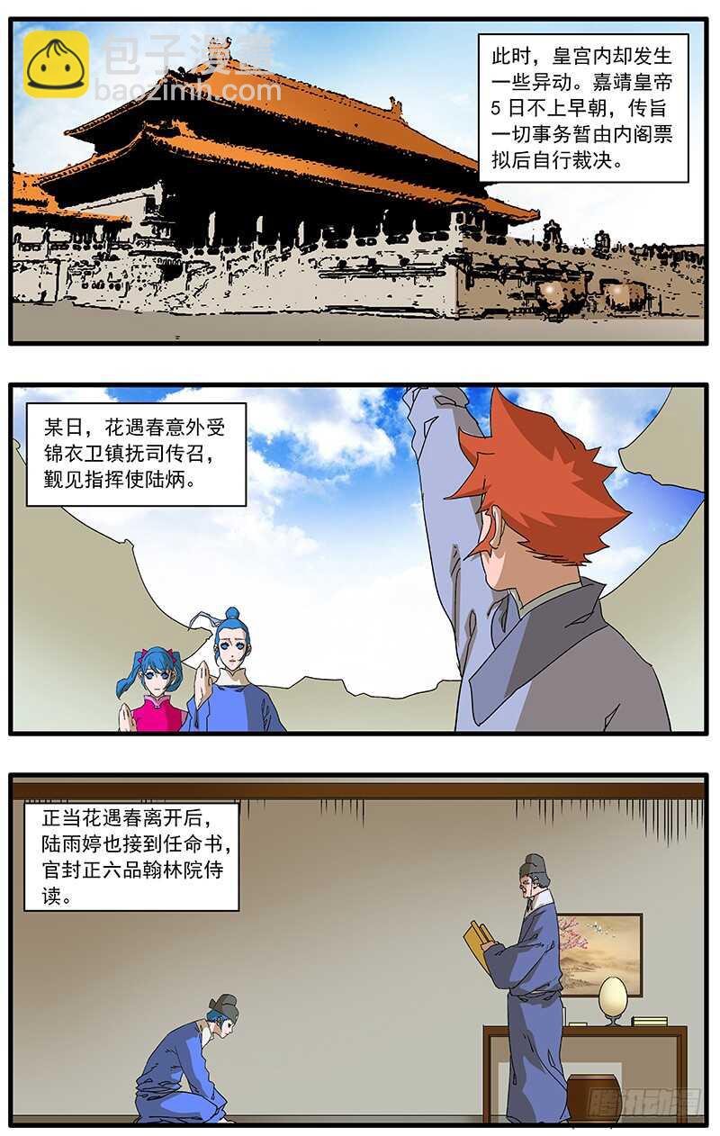 爺在江湖飄 - 082 重逢 下 - 3