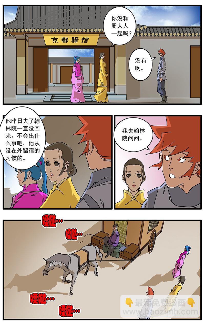 爺在江湖飄 - 086 解惑 下 - 2