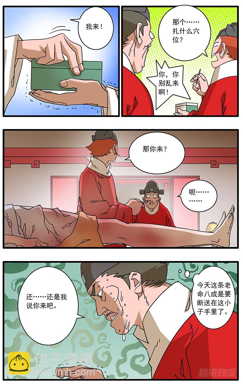 爺在江湖飄 - 087 皇家內院 下 - 1