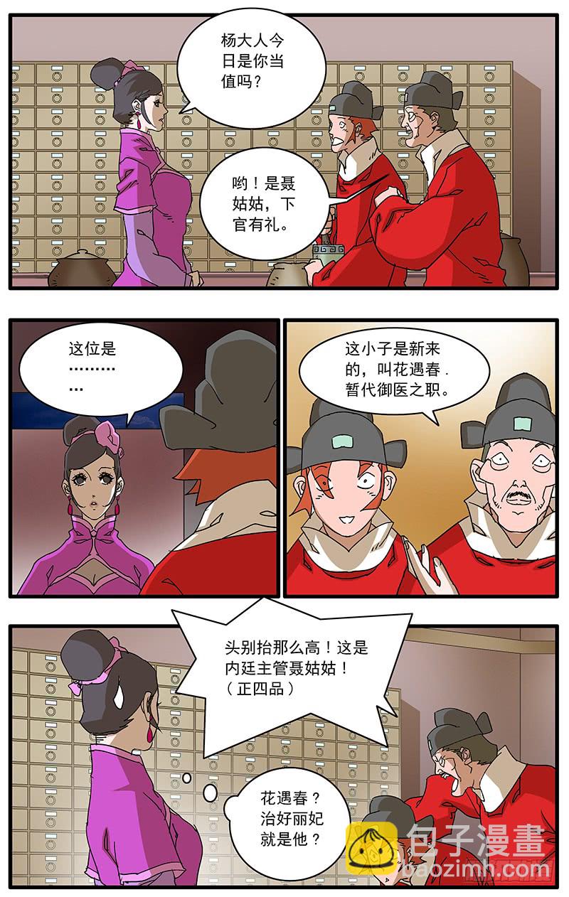 爺在江湖飄 - 087 皇家內院 下 - 3