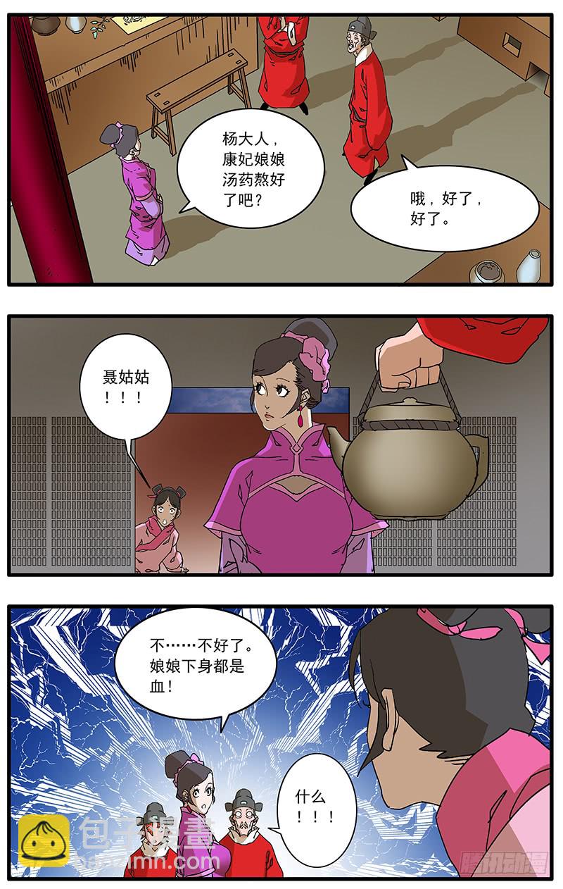 爺在江湖飄 - 087 皇家內院 下 - 1