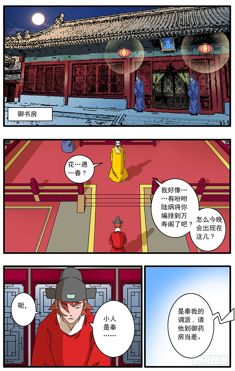 爺在江湖飄 - 088 受封 下 - 1