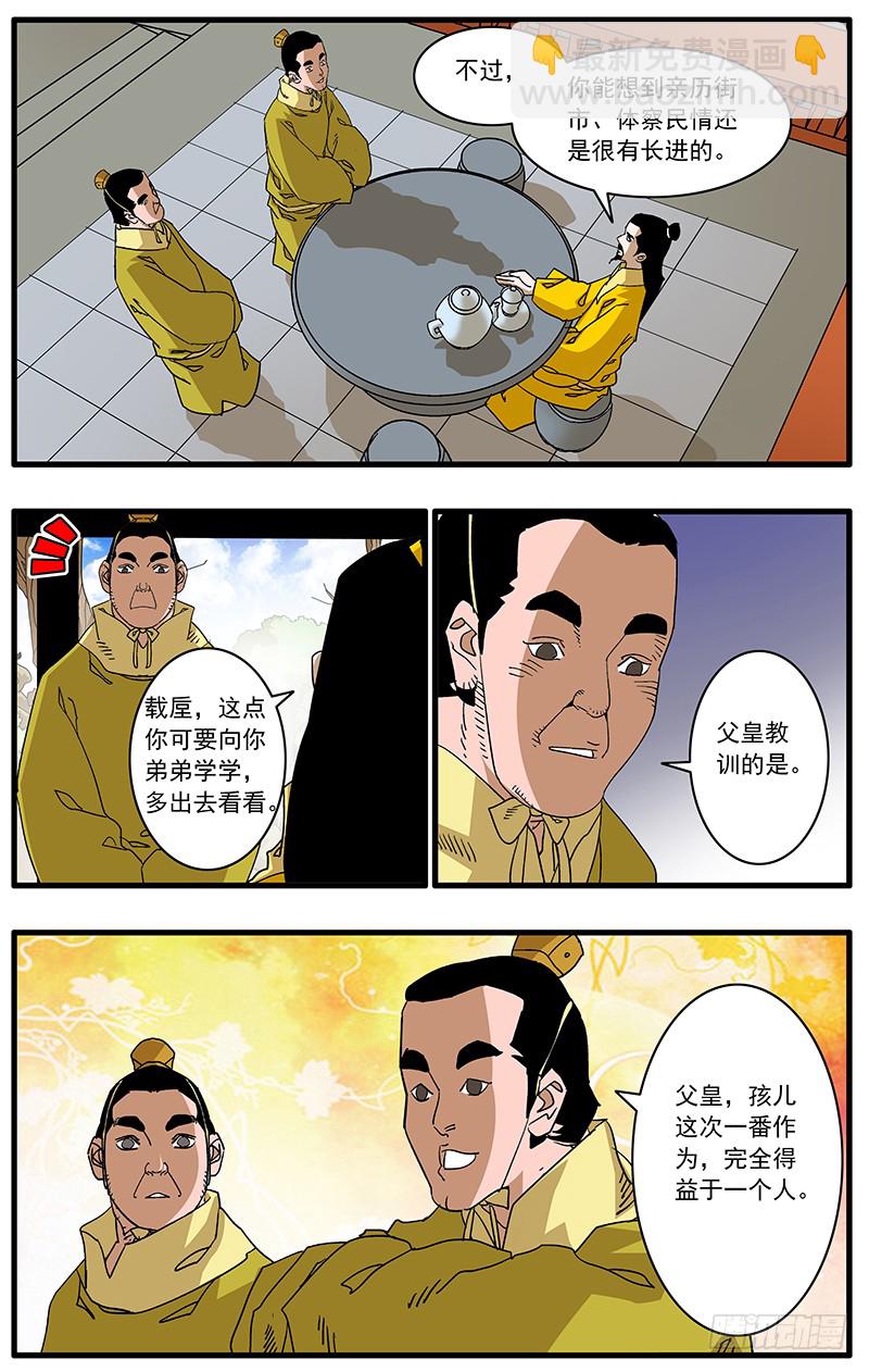 爺在江湖飄 - 088 受封 下 - 2