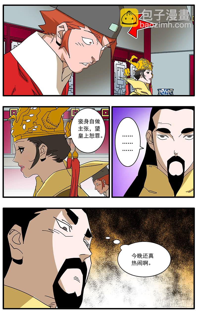 爺在江湖飄 - 088 受封 下 - 2