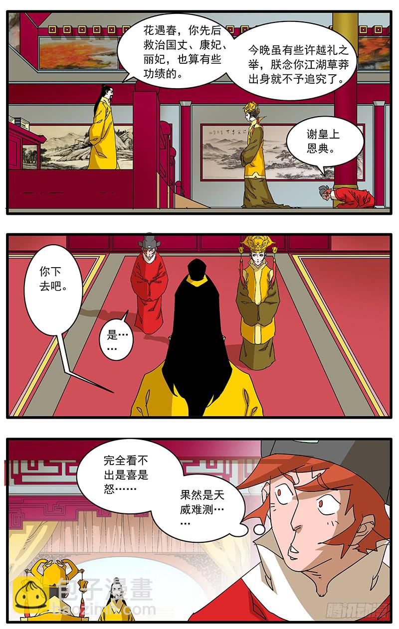 爺在江湖飄 - 088 受封 下 - 1