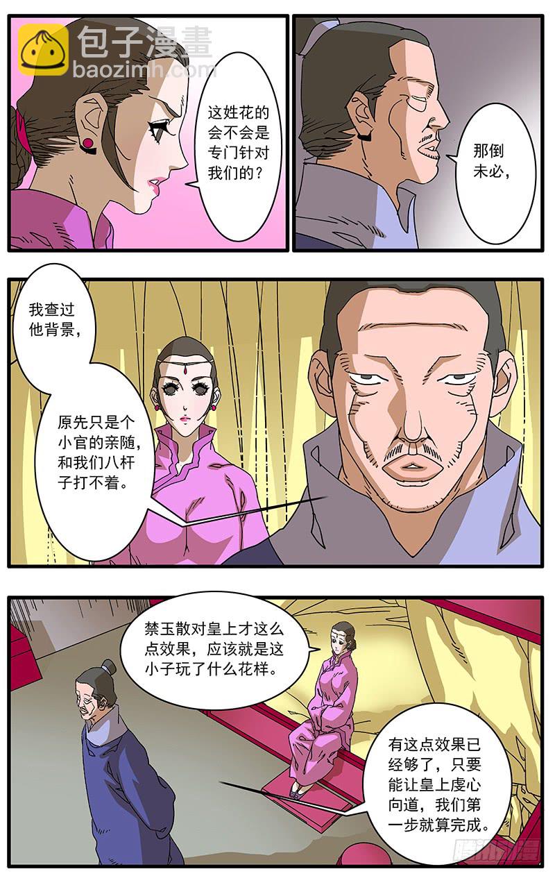 爺在江湖飄 - 088 受封 下 - 1