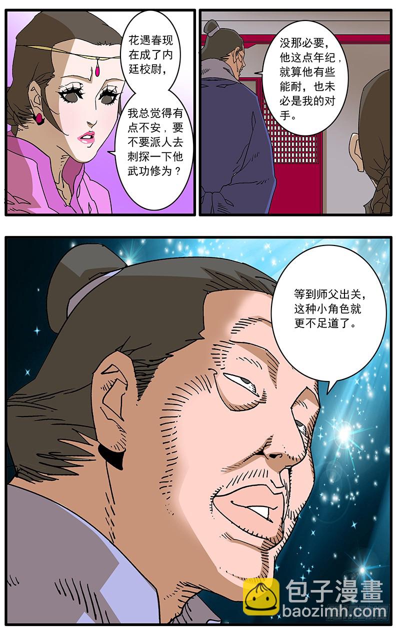 爺在江湖飄 - 088 受封 下 - 2