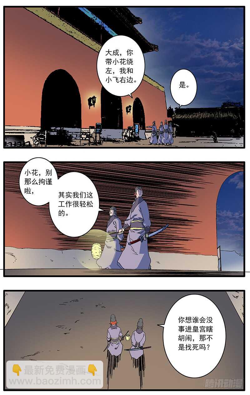 爺在江湖飄 - 089 不情之請 下 - 2