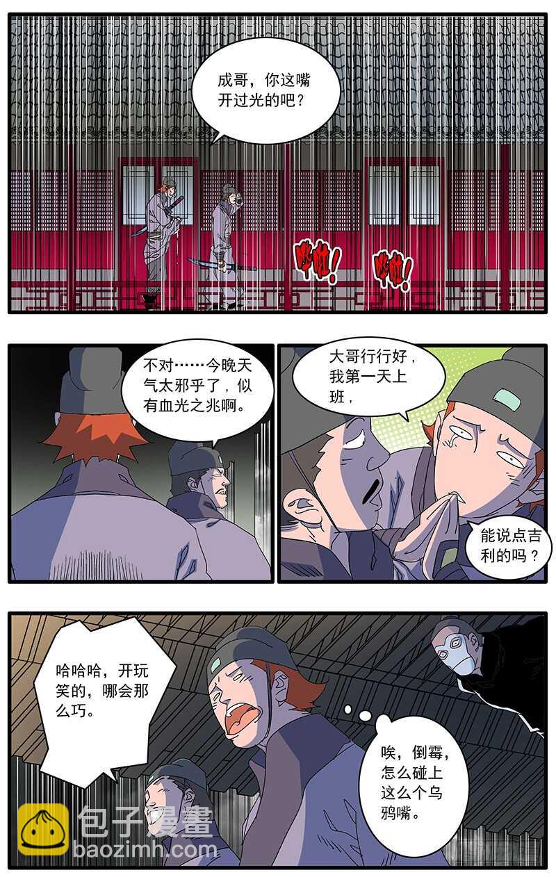 爺在江湖飄 - 089 不情之請 下 - 1