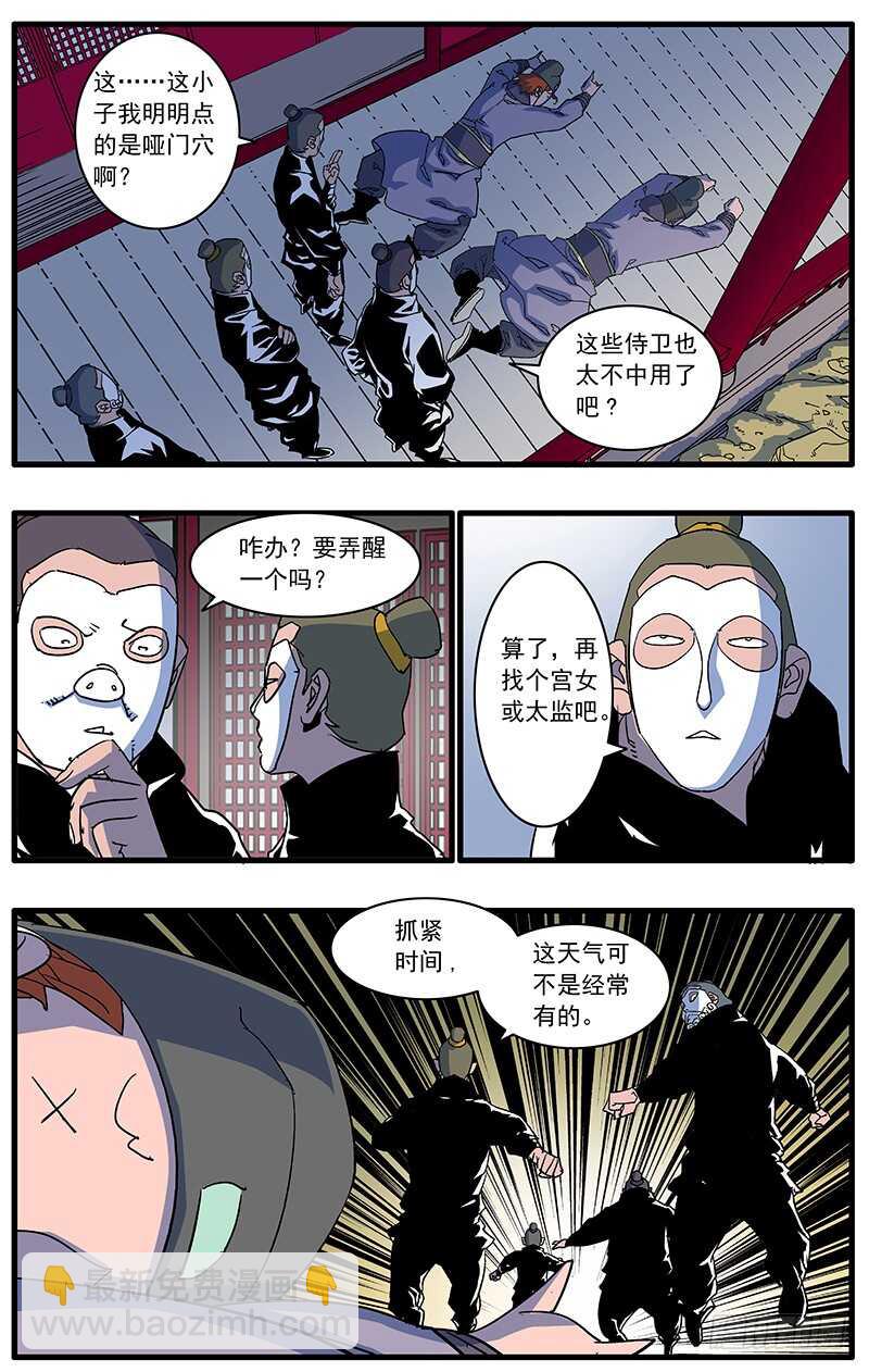 爺在江湖飄 - 089 不情之請 下 - 1