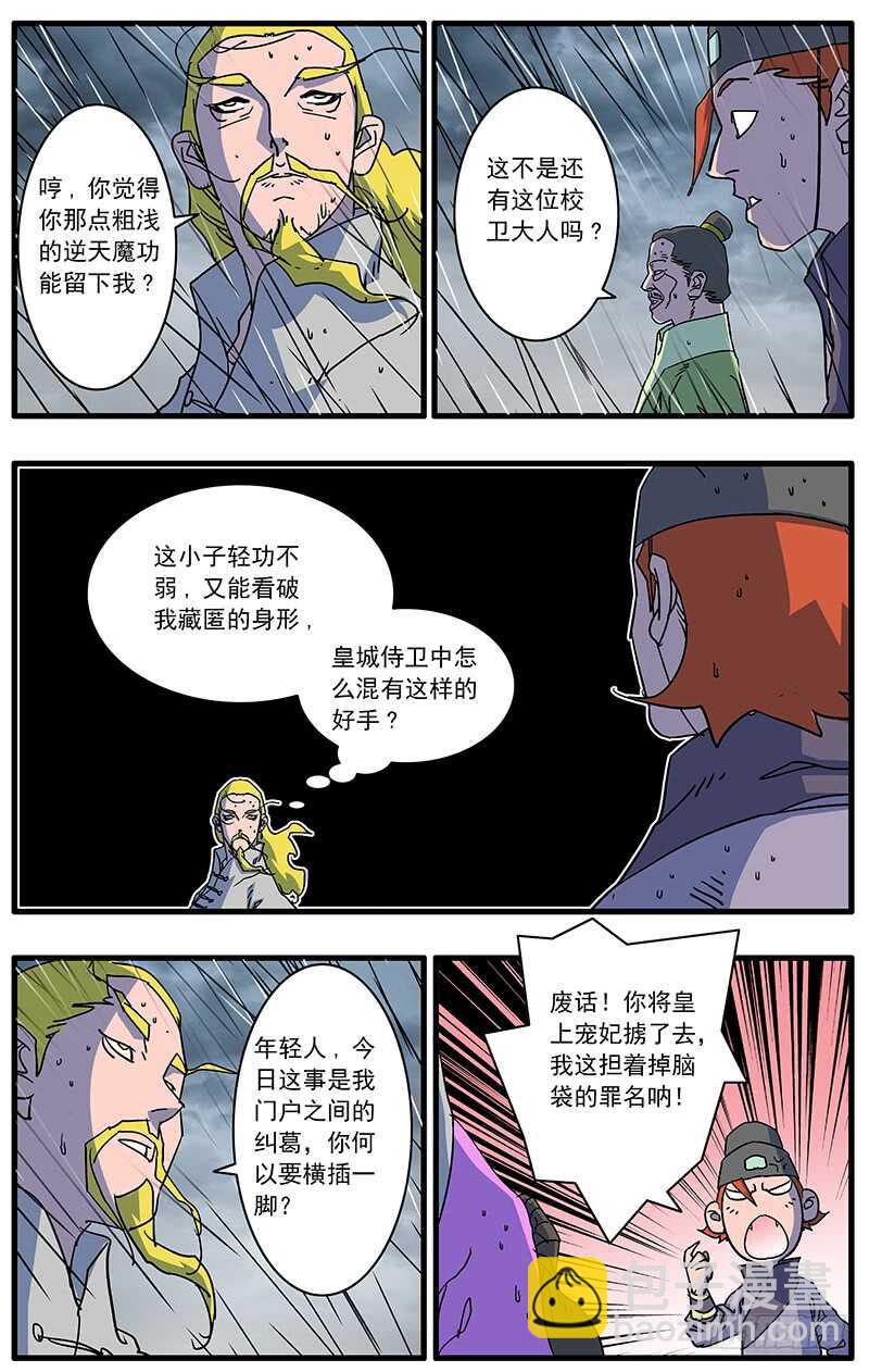 爺在江湖飄 - 090 宮鬥 下 - 2