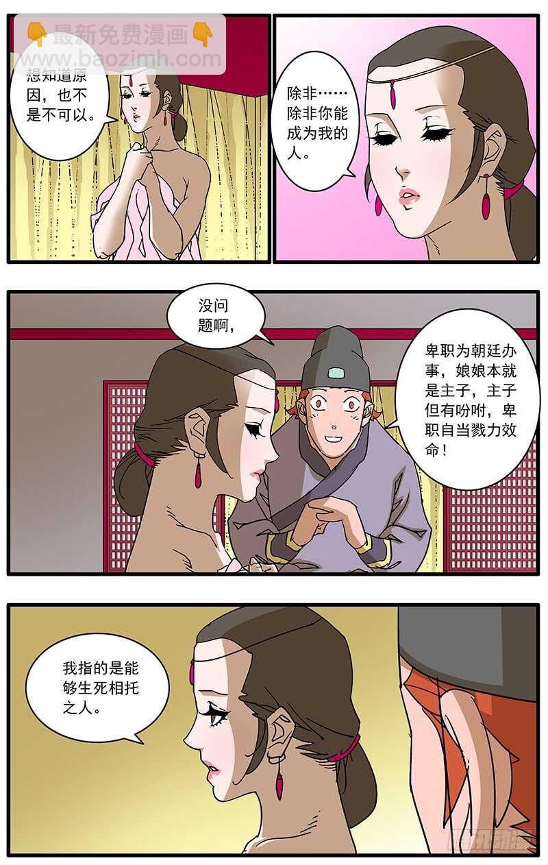 爺在江湖飄 - 093 麗妃的秘密 下 - 2