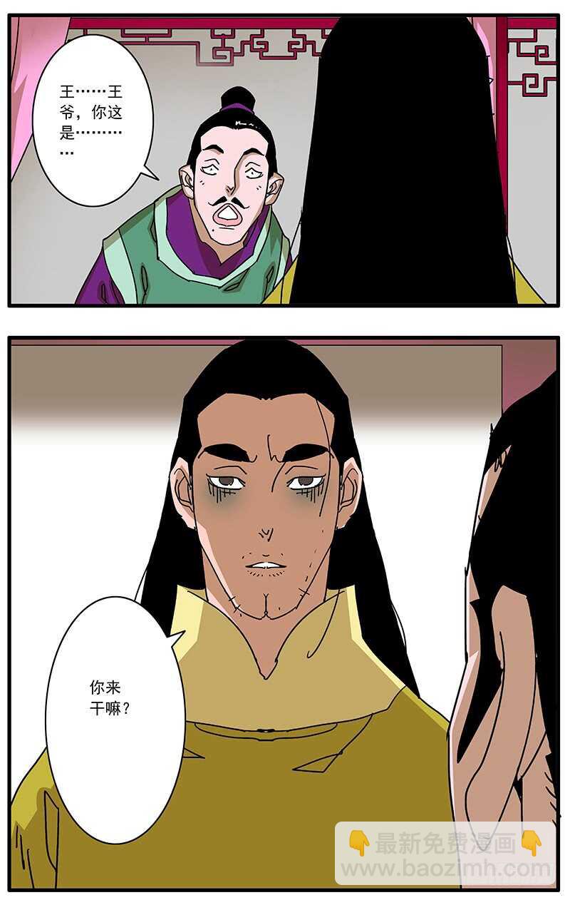 爺在江湖飄 - 095 背鍋 下 - 2