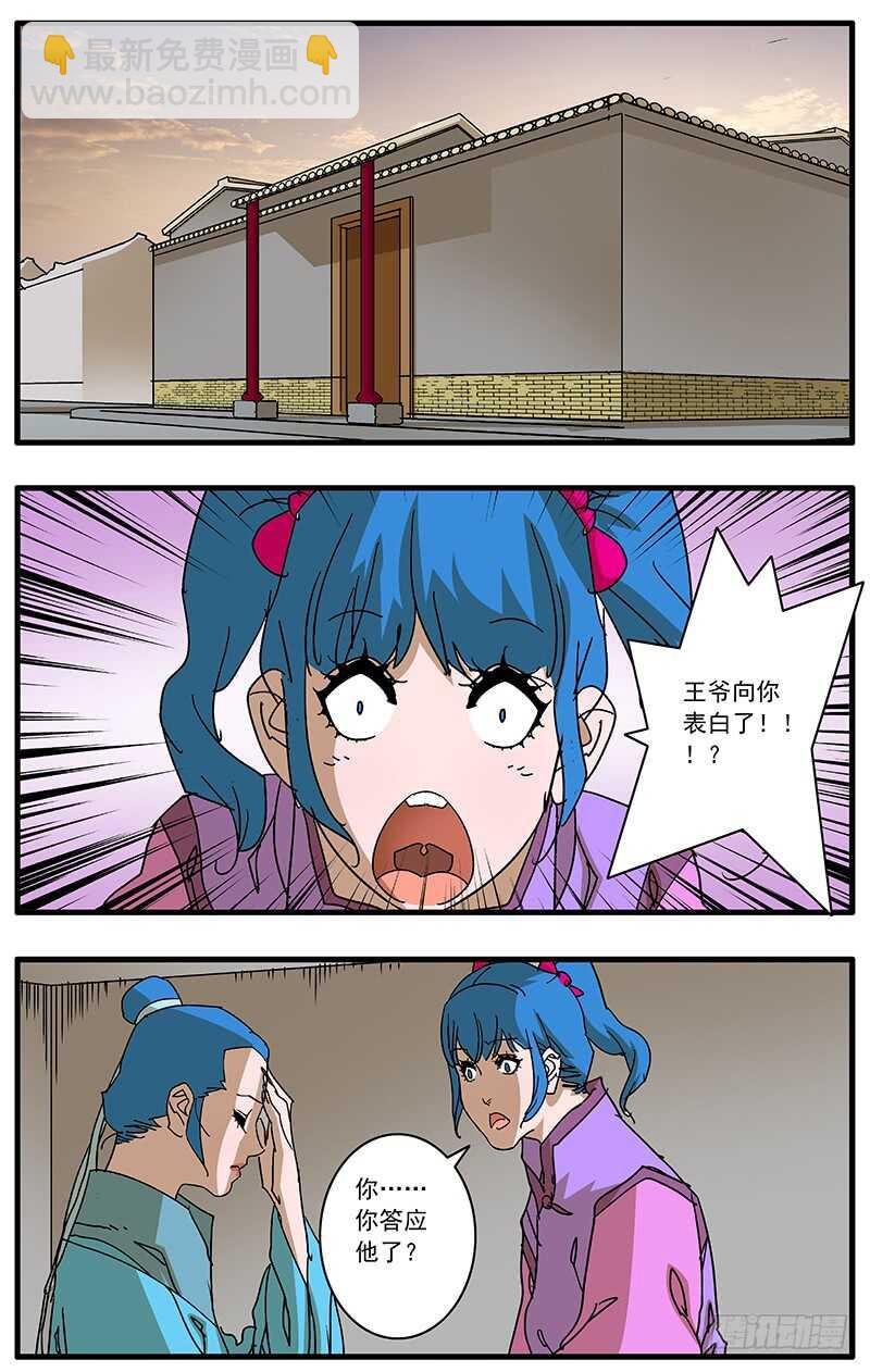 爺在江湖飄 - 095 背鍋 下 - 3