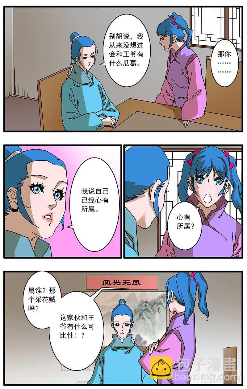 爺在江湖飄 - 095 背鍋 下 - 1