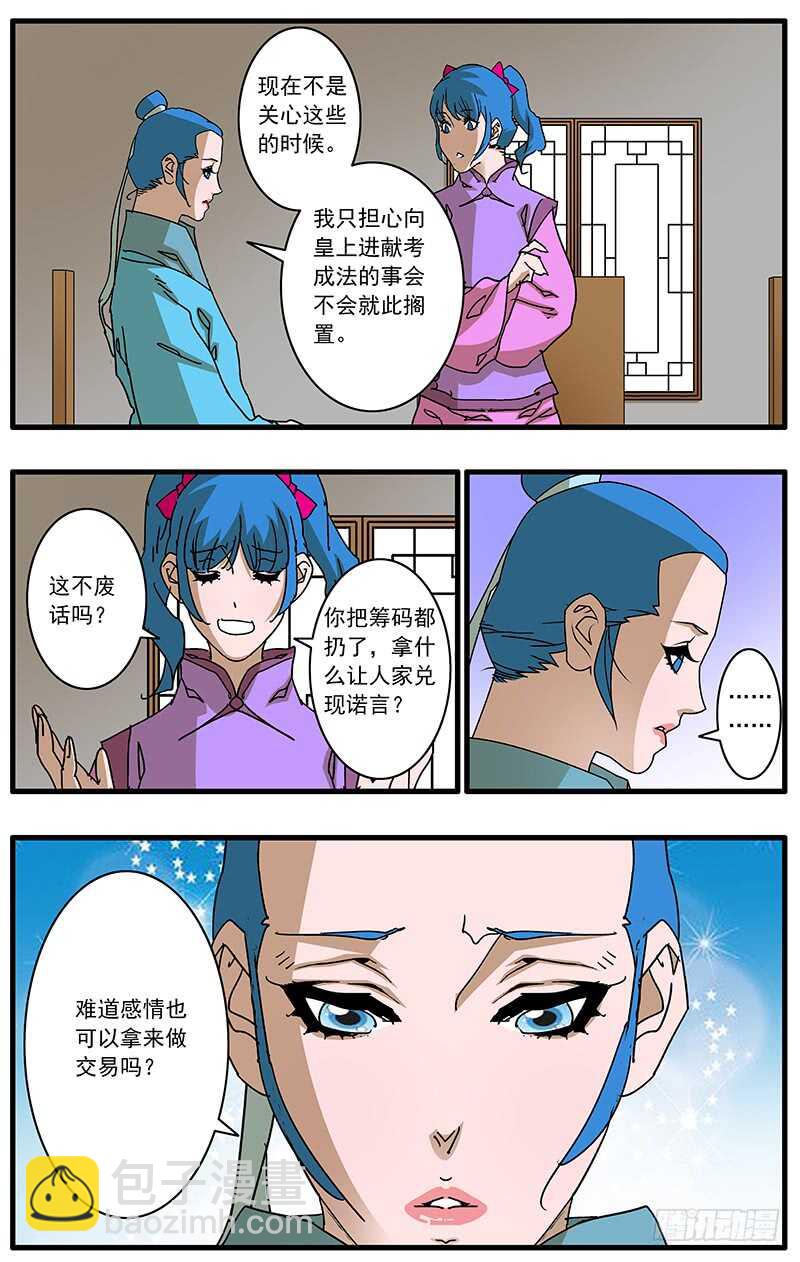 爺在江湖飄 - 095 背鍋 下 - 2