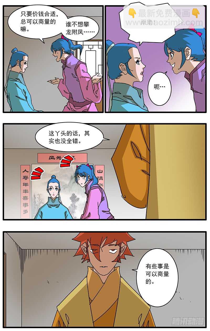 爺在江湖飄 - 095 背鍋 下 - 3