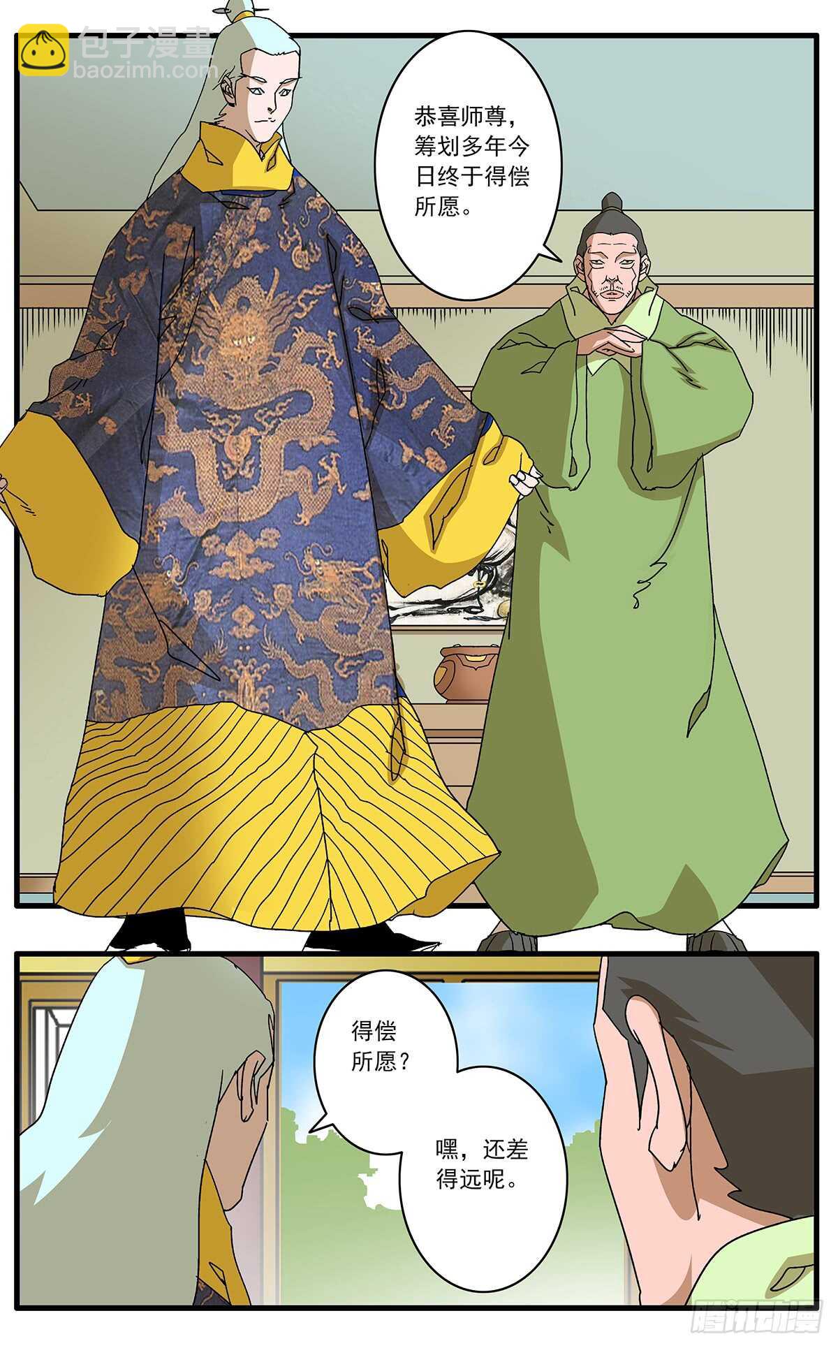 爺在江湖飄 - 098 大敵降臨 下 - 2