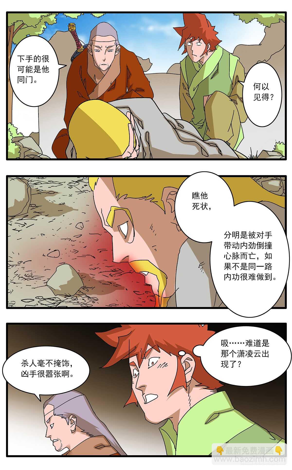 爺在江湖飄 - 098 大敵降臨 下 - 2