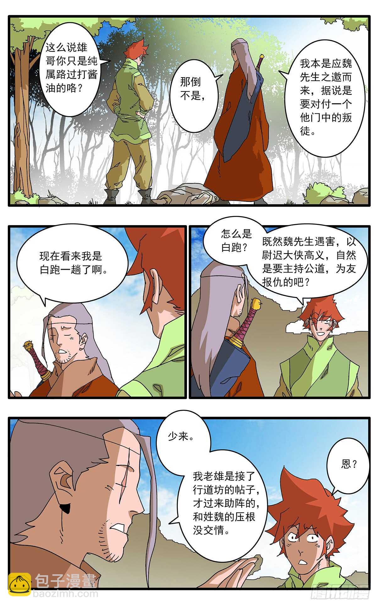 爺在江湖飄 - 098 大敵降臨 下 - 1