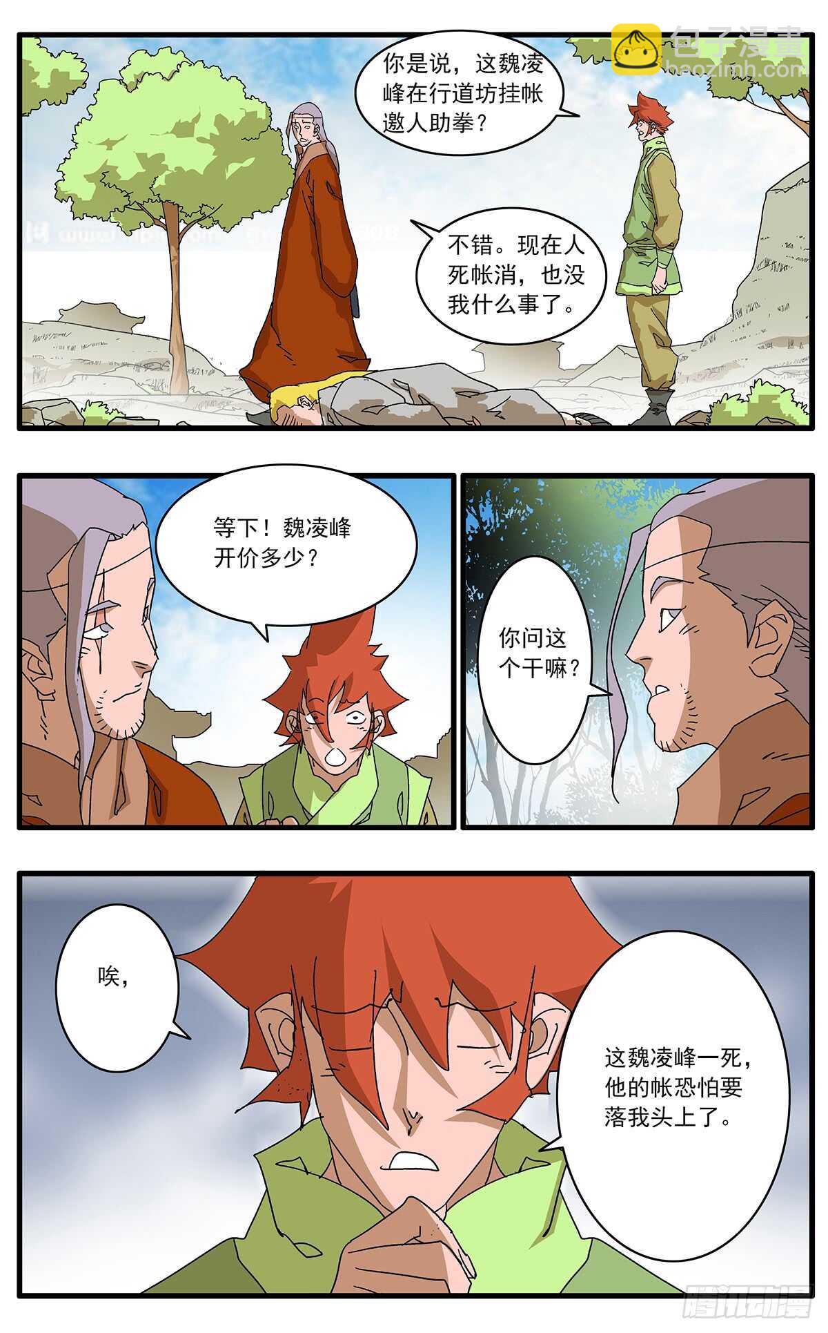 爺在江湖飄 - 098 大敵降臨 下 - 2