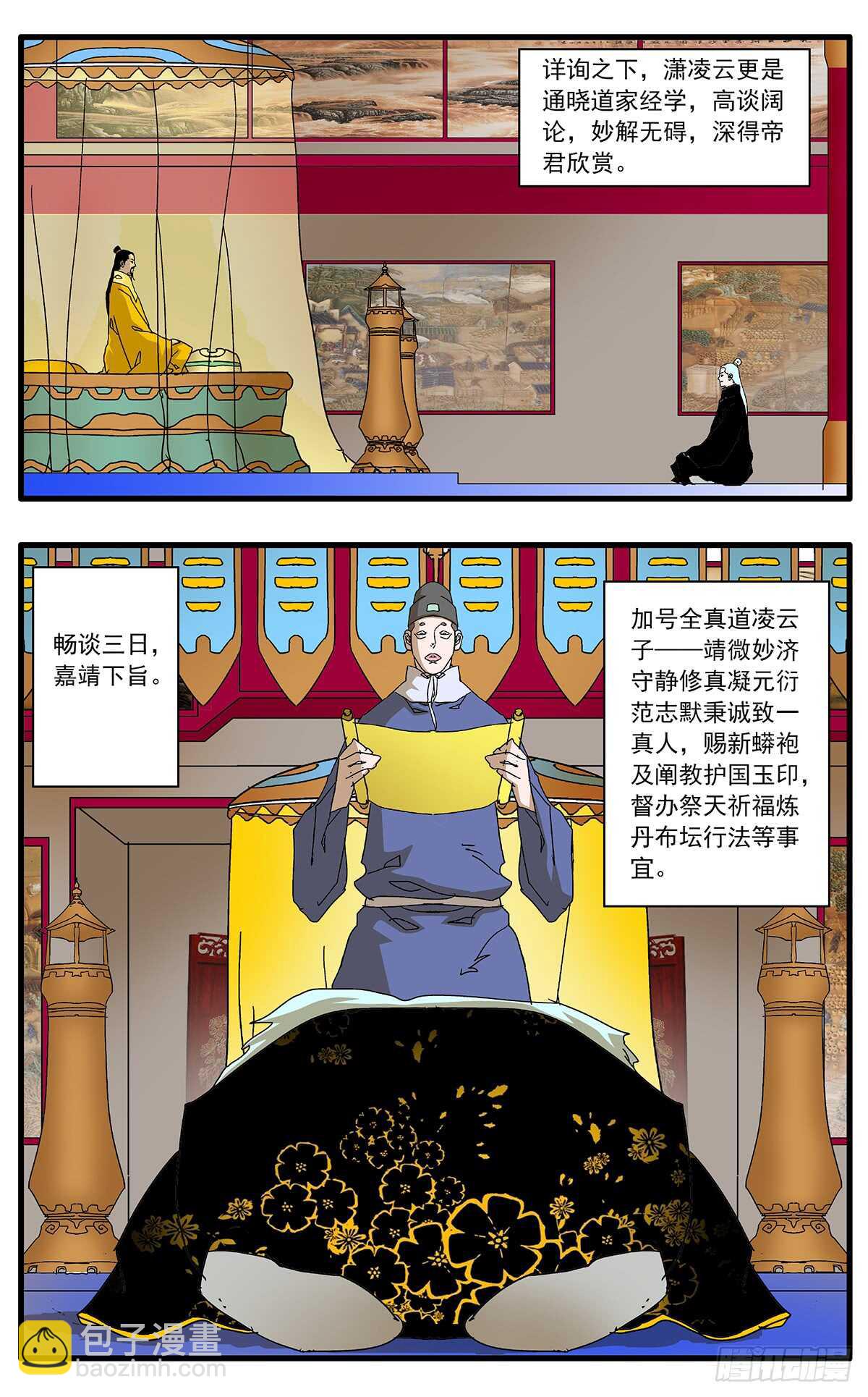 爺在江湖飄 - 098 大敵降臨 下 - 1