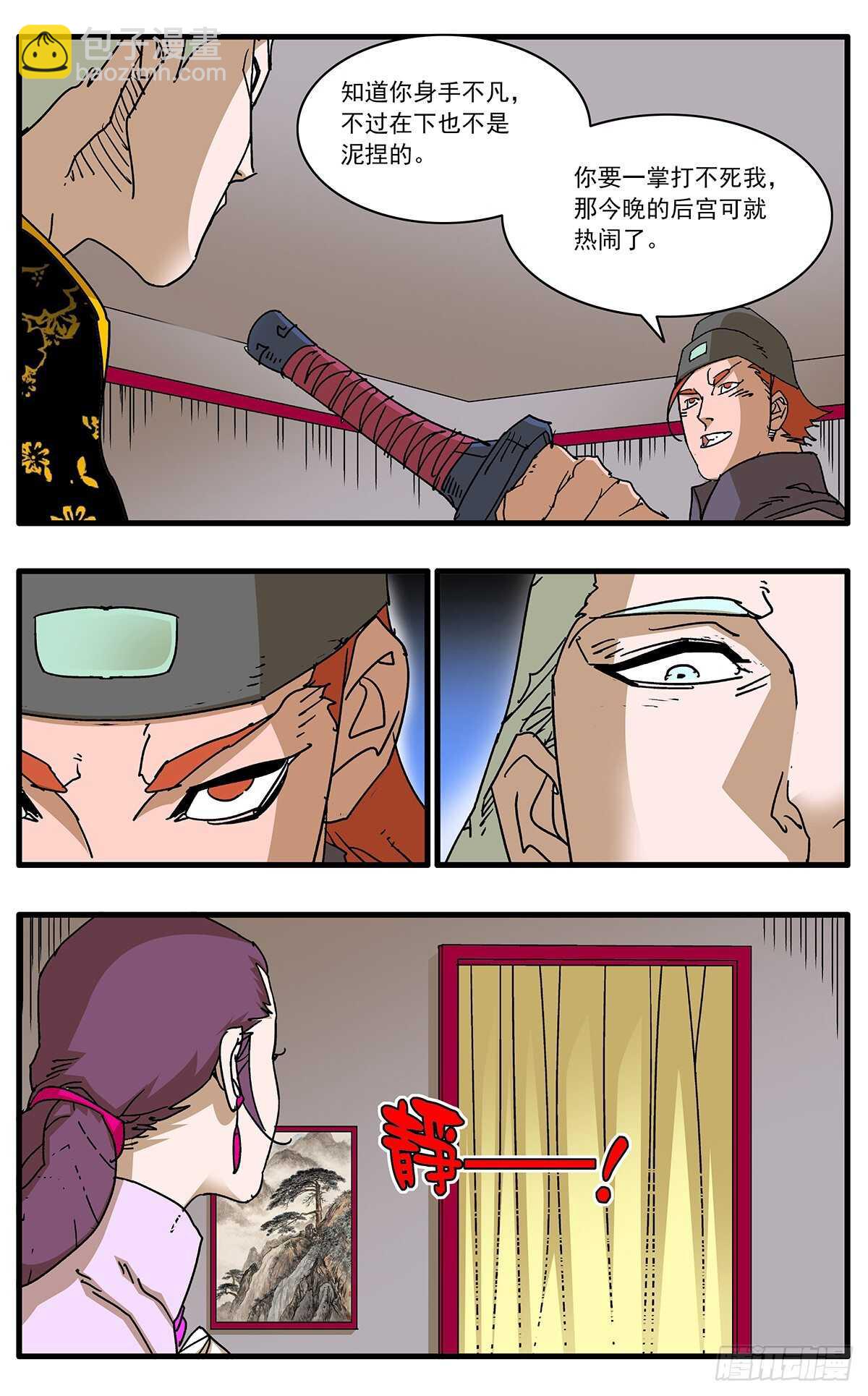 爺在江湖飄 - 099 對峙 下 - 3