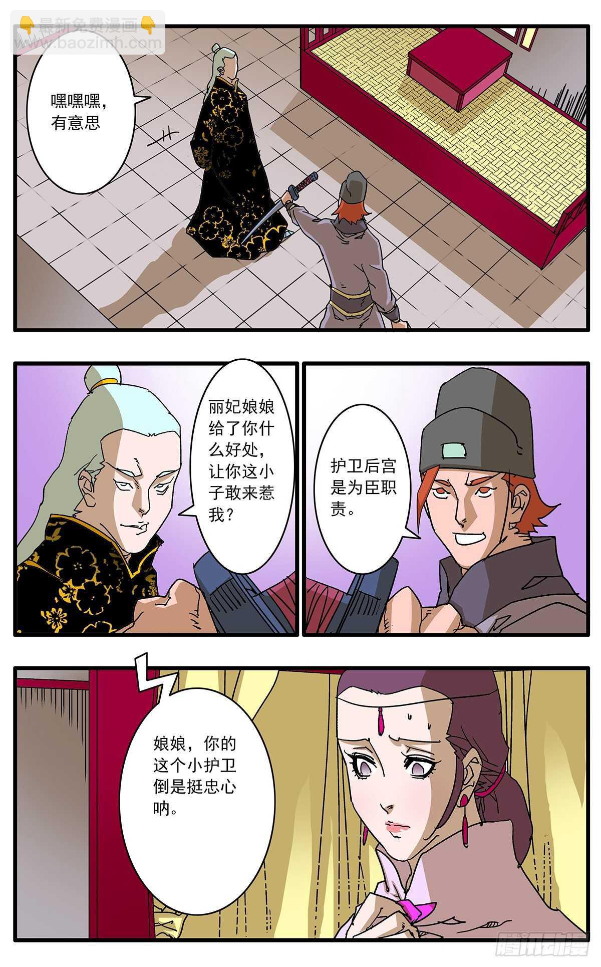 爺在江湖飄 - 099 對峙 下 - 1