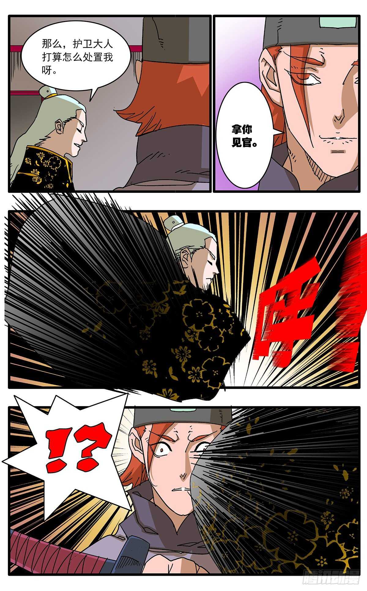 爺在江湖飄 - 099 對峙 下 - 2