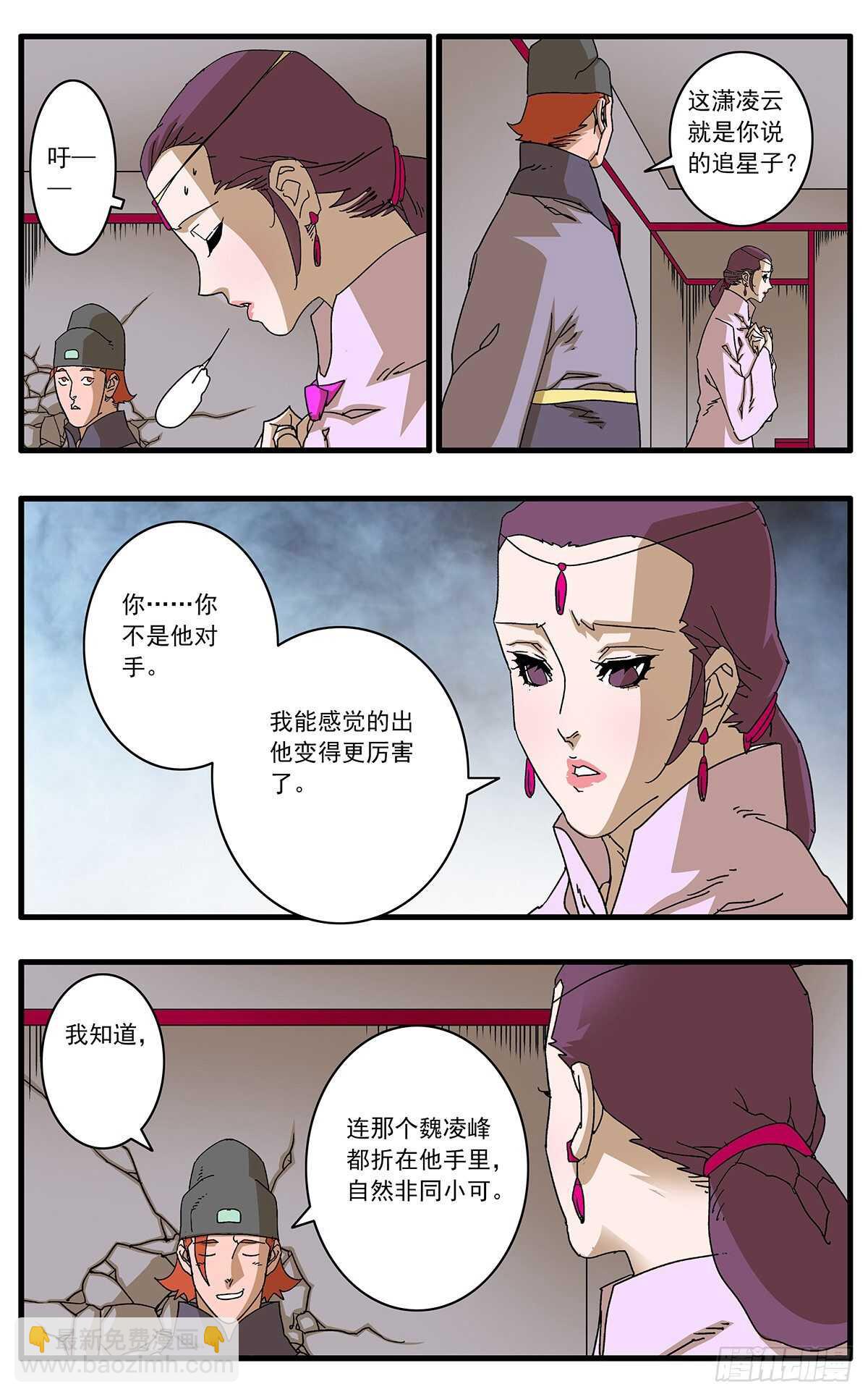 爺在江湖飄 - 099 對峙 下 - 3