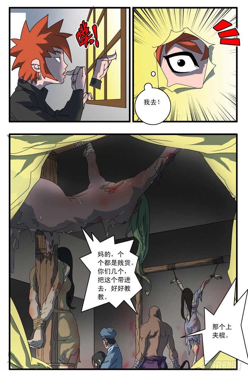 爺在江湖飄 - 002 採花大盜 下 - 1