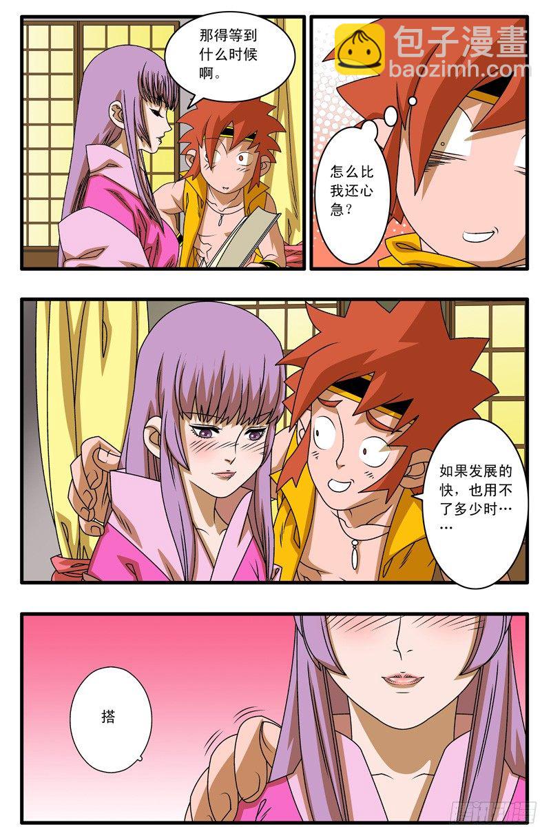 爺在江湖飄 - 002 採花大盜 下 - 1