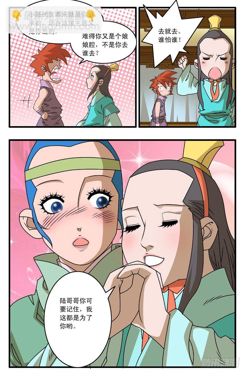 爺在江湖飄 - 011 誘餌 下 - 2