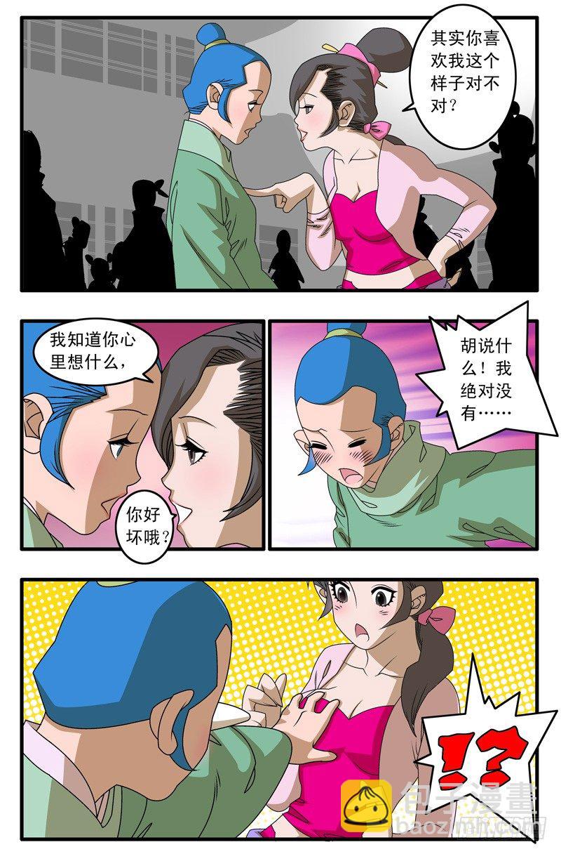 爺在江湖飄 - 011 誘餌 下 - 1