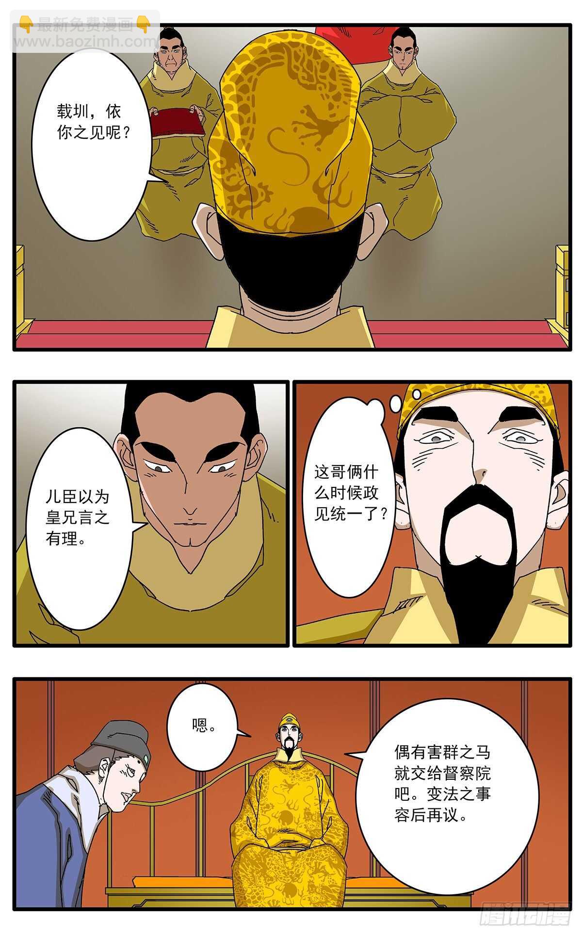 爺在江湖飄 - 100 再議變法 下 - 1