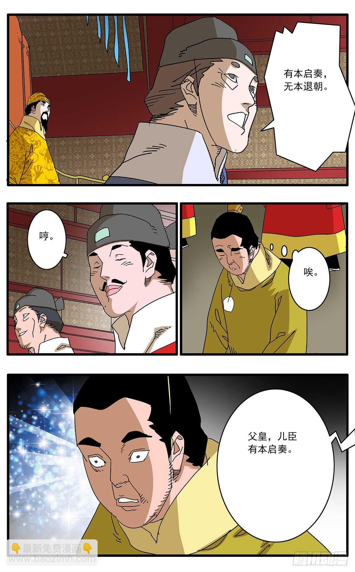 爺在江湖飄 - 100 再議變法 下 - 2