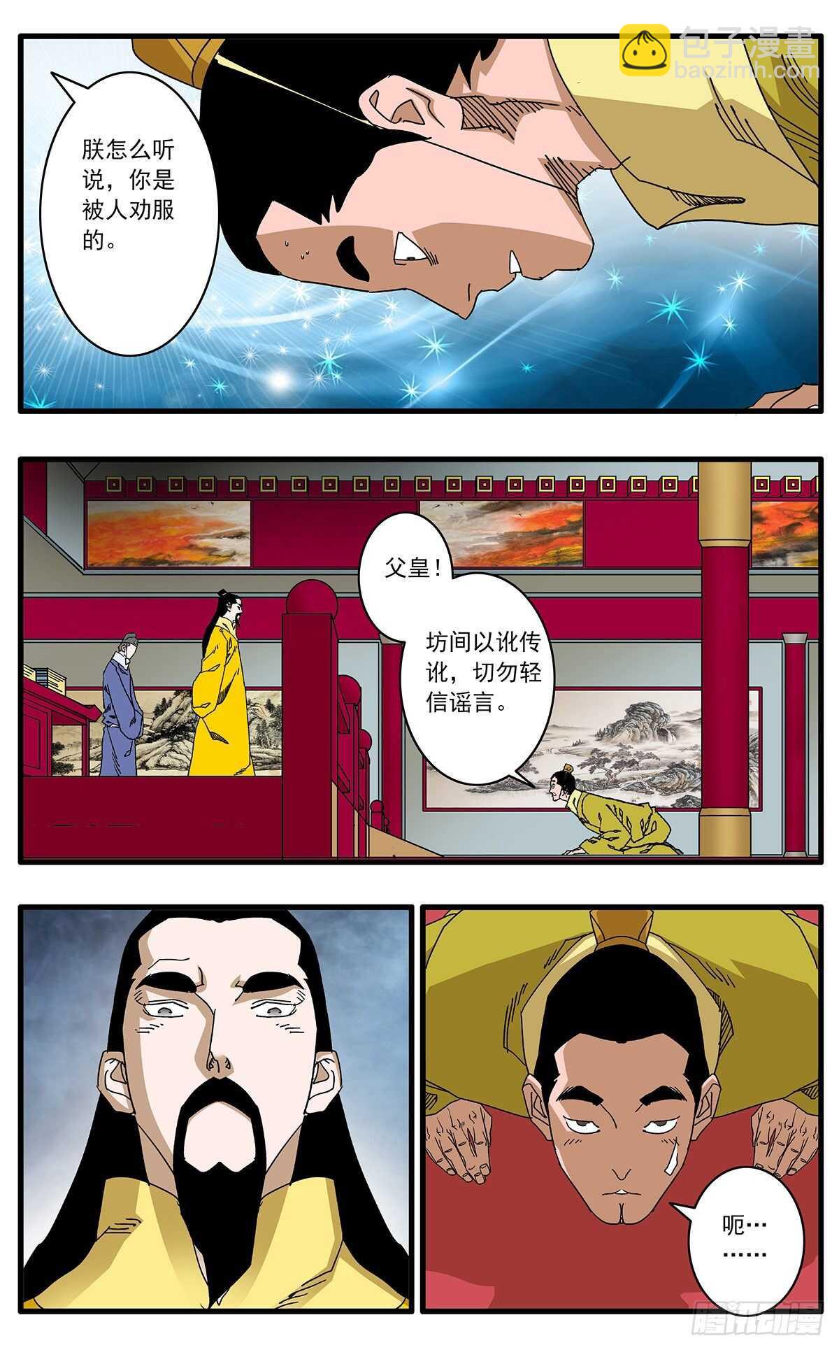 爺在江湖飄 - 101 我爲卿狂 下 - 2