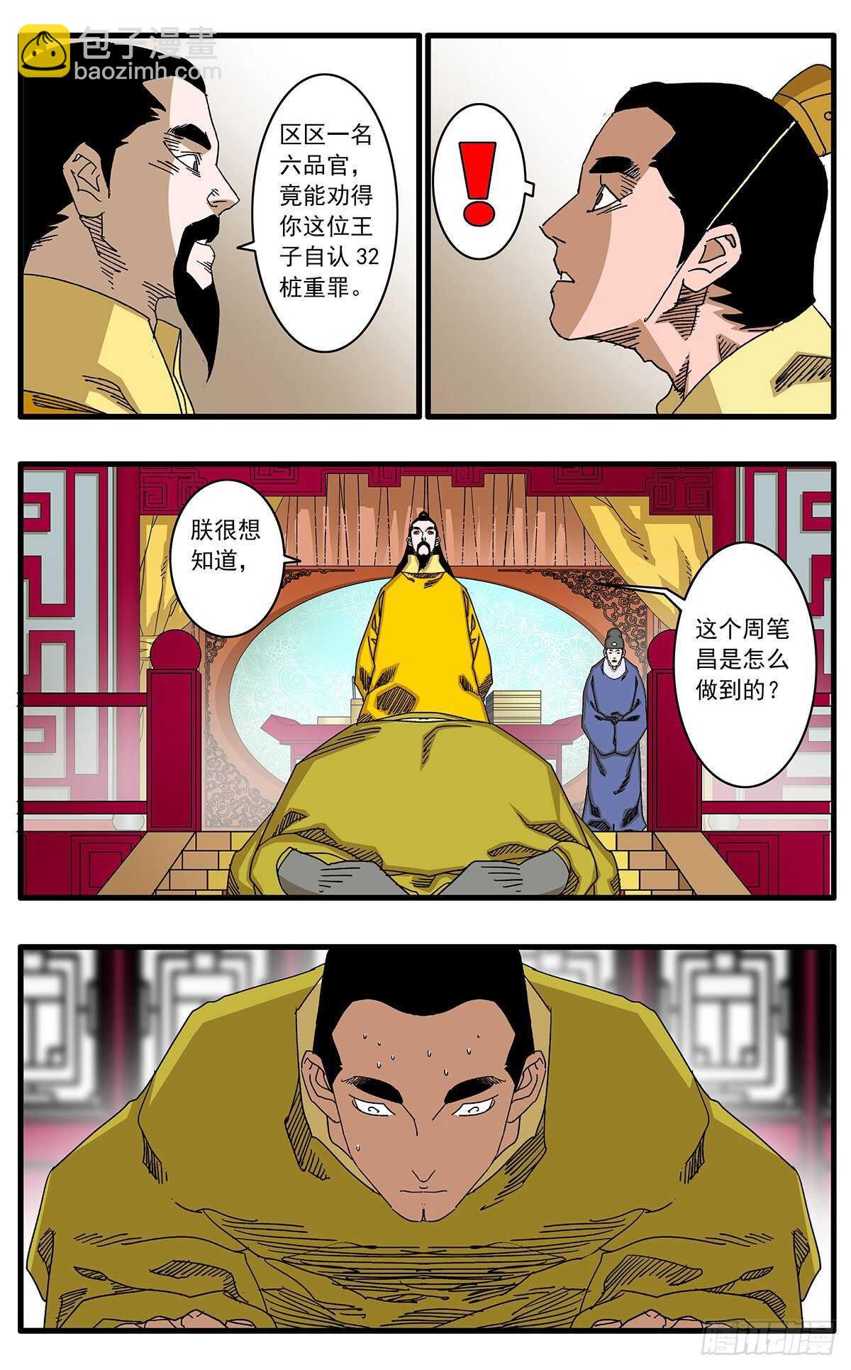 爺在江湖飄 - 101 我爲卿狂 下 - 1