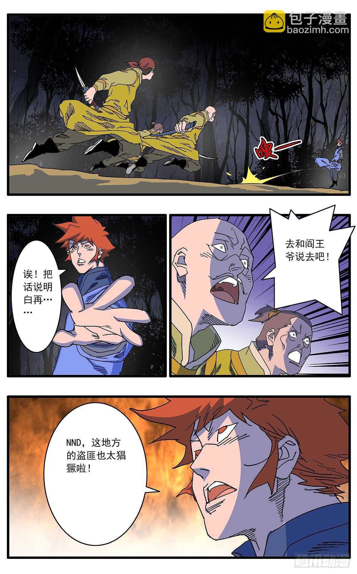 爺在江湖飄 - 102 夜襲 下 - 1