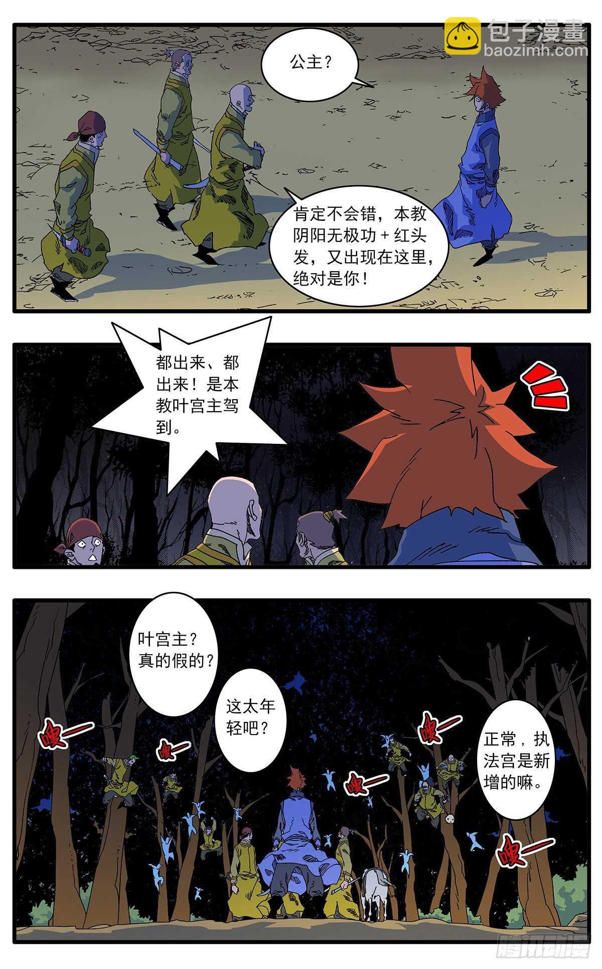 爺在江湖飄 - 102 夜襲 下 - 1