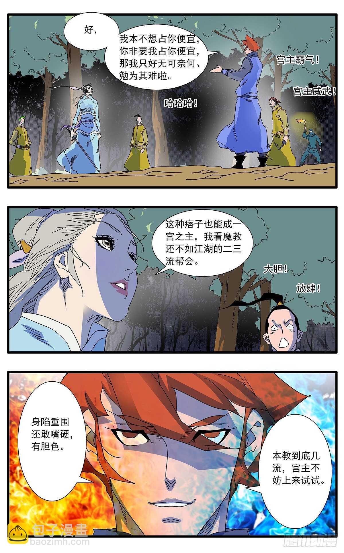 爺在江湖飄 - 103 宮主之戰 下 - 2