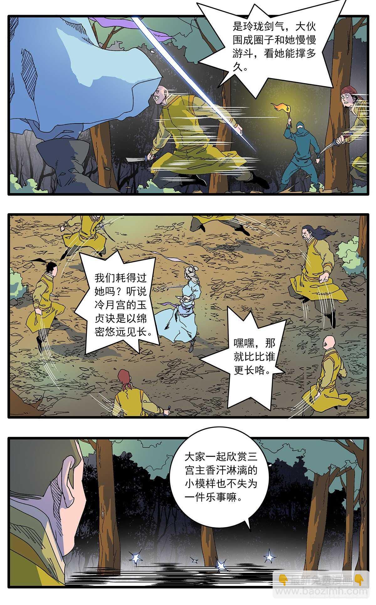 爺在江湖飄 - 103 宮主之戰 下 - 1