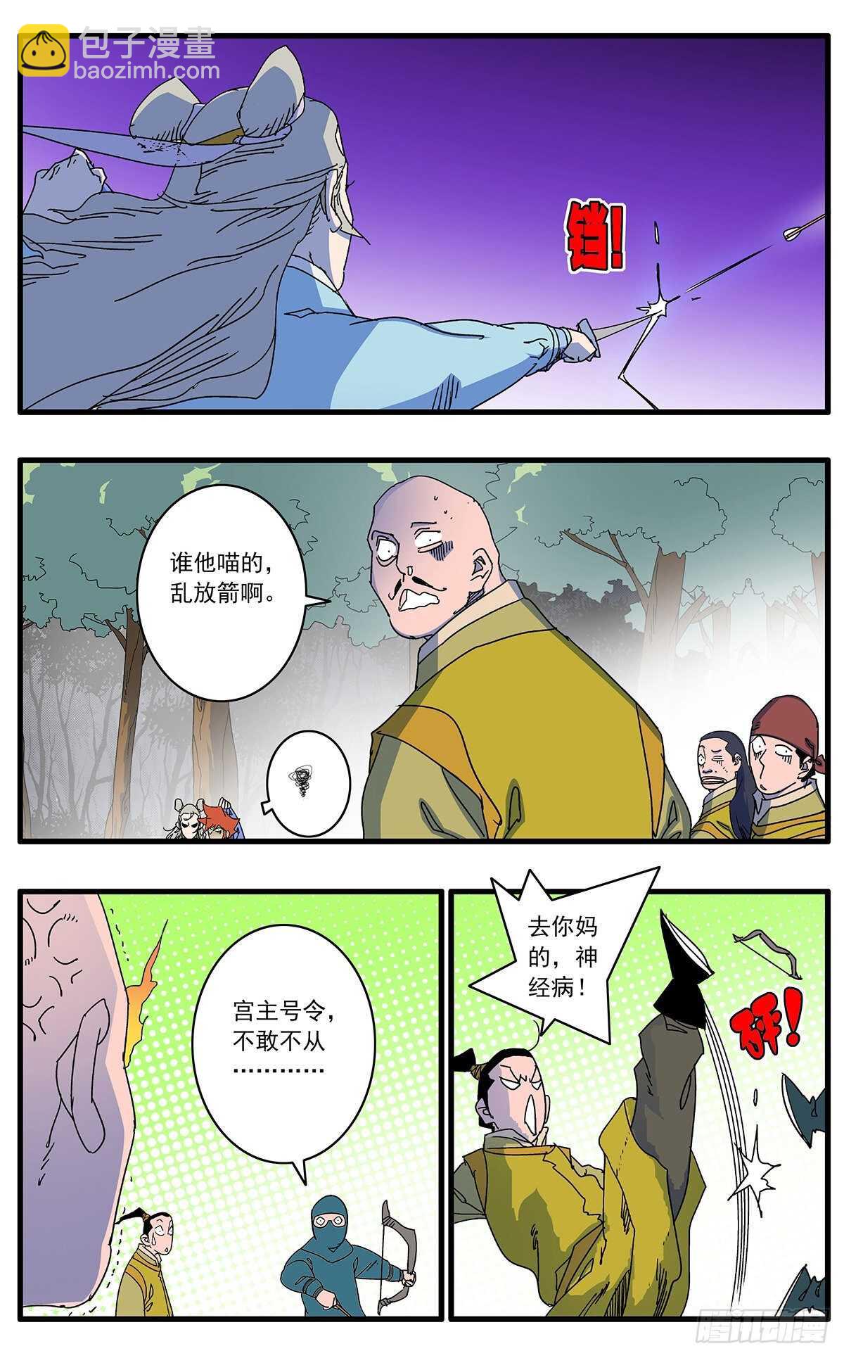 爺在江湖飄 - 104 解圍 下 - 2