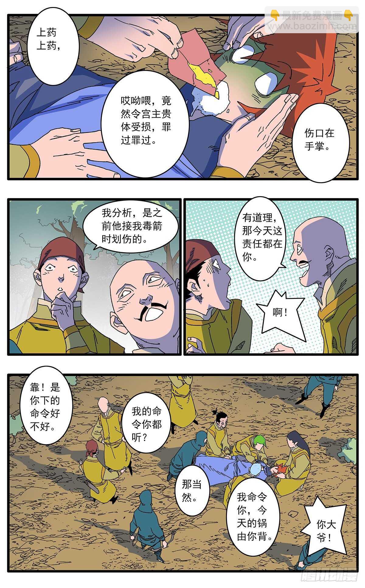 爺在江湖飄 - 104 解圍 下 - 1