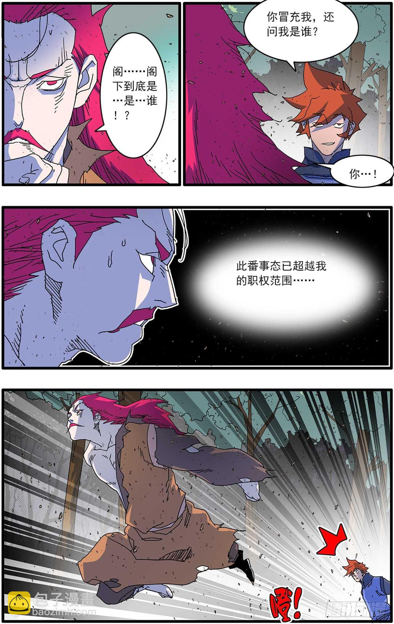 爺在江湖飄 - 105 真假宮主 下 - 2