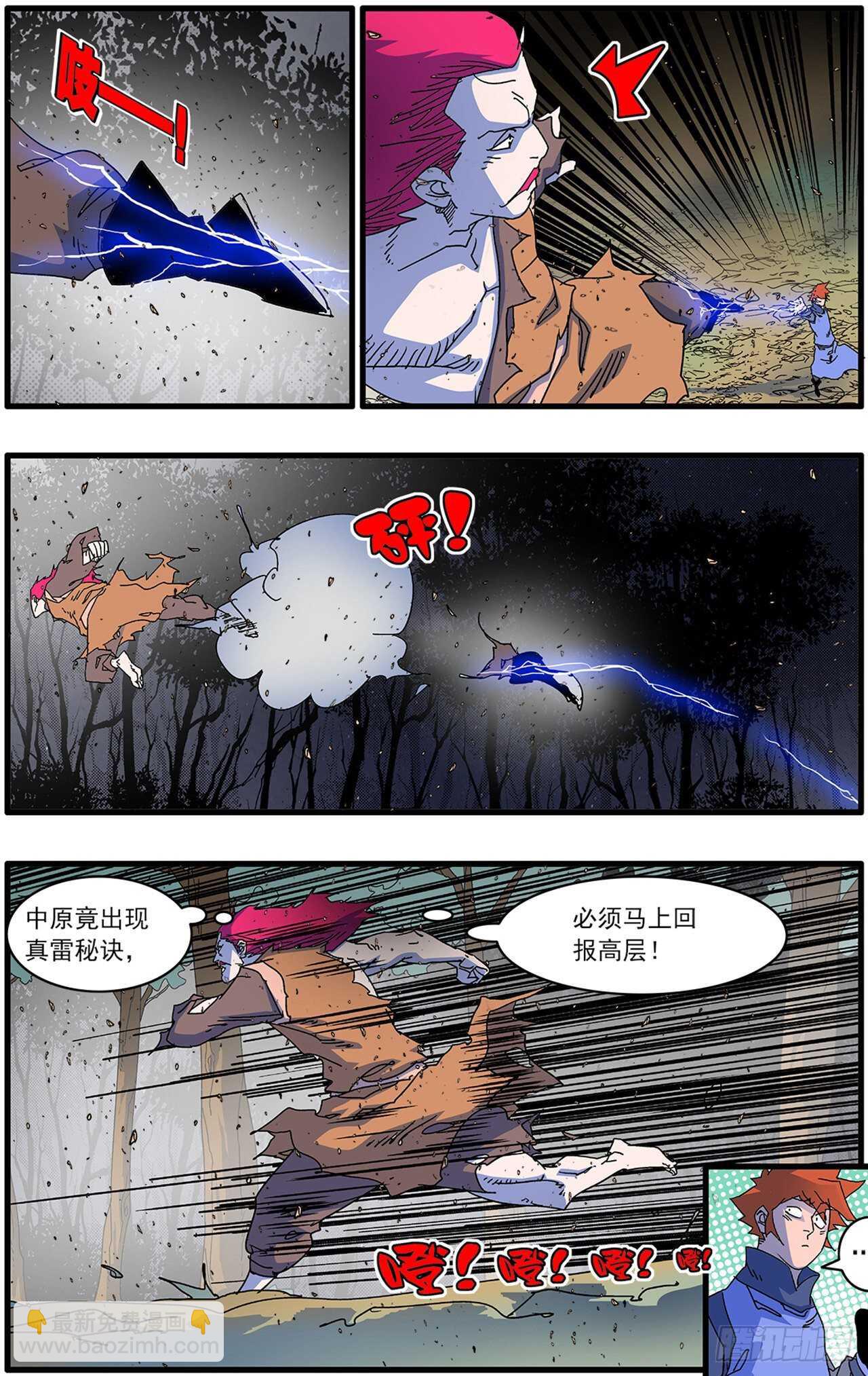 爺在江湖飄 - 105 真假宮主 下 - 3