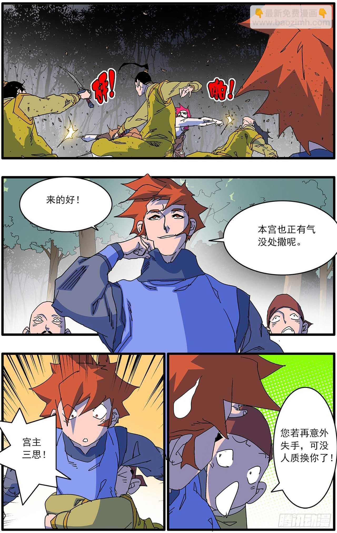 爺在江湖飄 - 105 真假宮主 下 - 2