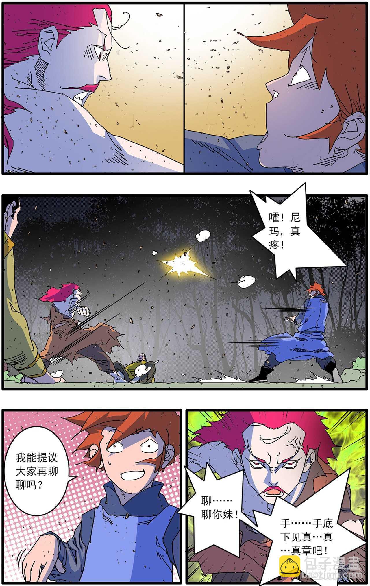 爺在江湖飄 - 105 真假宮主 下 - 2