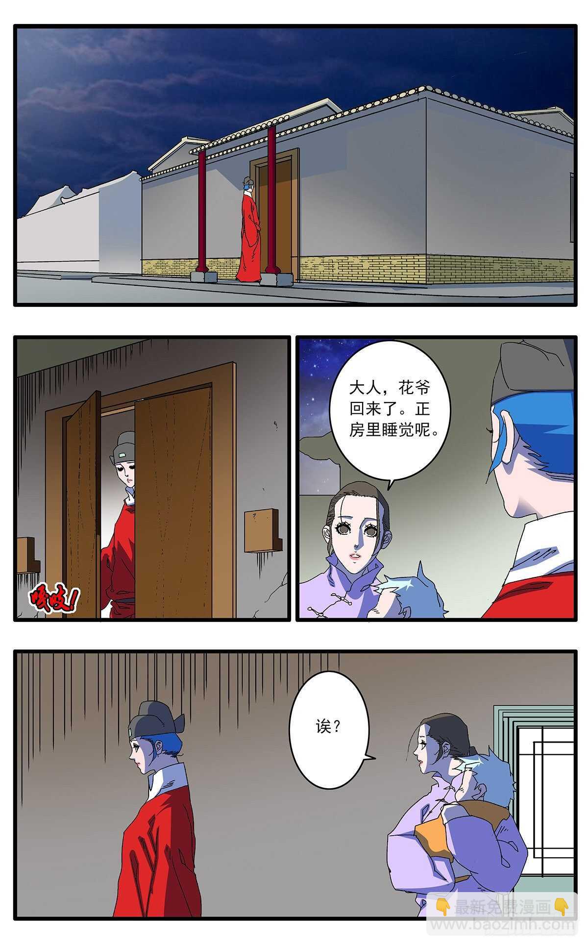 爺在江湖飄 - 106 陰雲密佈 下 - 2